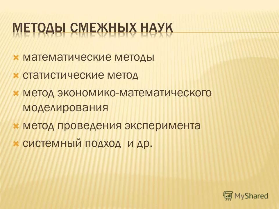 методика это в педагогике. методы экономики. методы исследования биология 8. методы исследования. методика 2 наука.