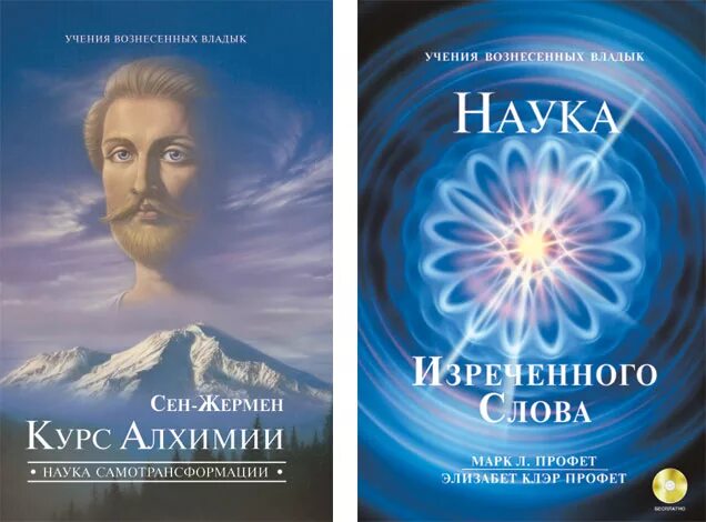 Наука изреченного слова
