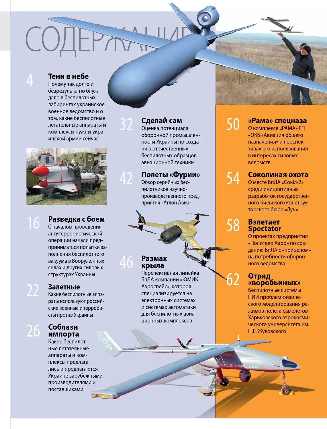 беспилотный летательный аппарат геоскан. проблемы бпла. беспилотник характеристики. система электроснабжения бпла. лпд-802 подавитель бпла.