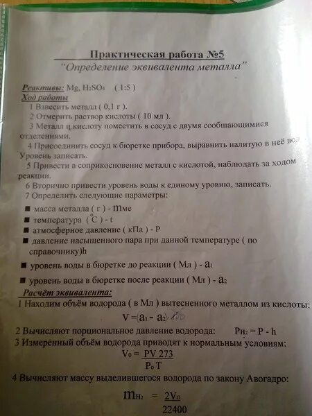 Определить эквивалентную массу металла. Определить эквивалентную массу металла