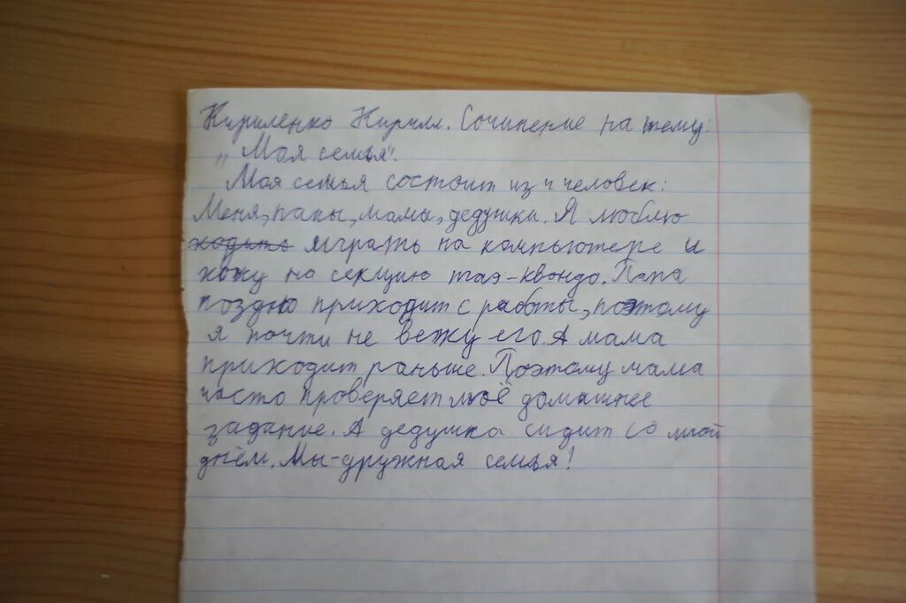 Скину расскажи. Сочинение моя семья. Сочинение на тему семью. Сочинение на тему моя семья. Сочинение не тему моя семья.