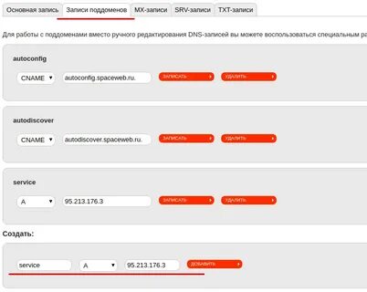 Добавить dns запись