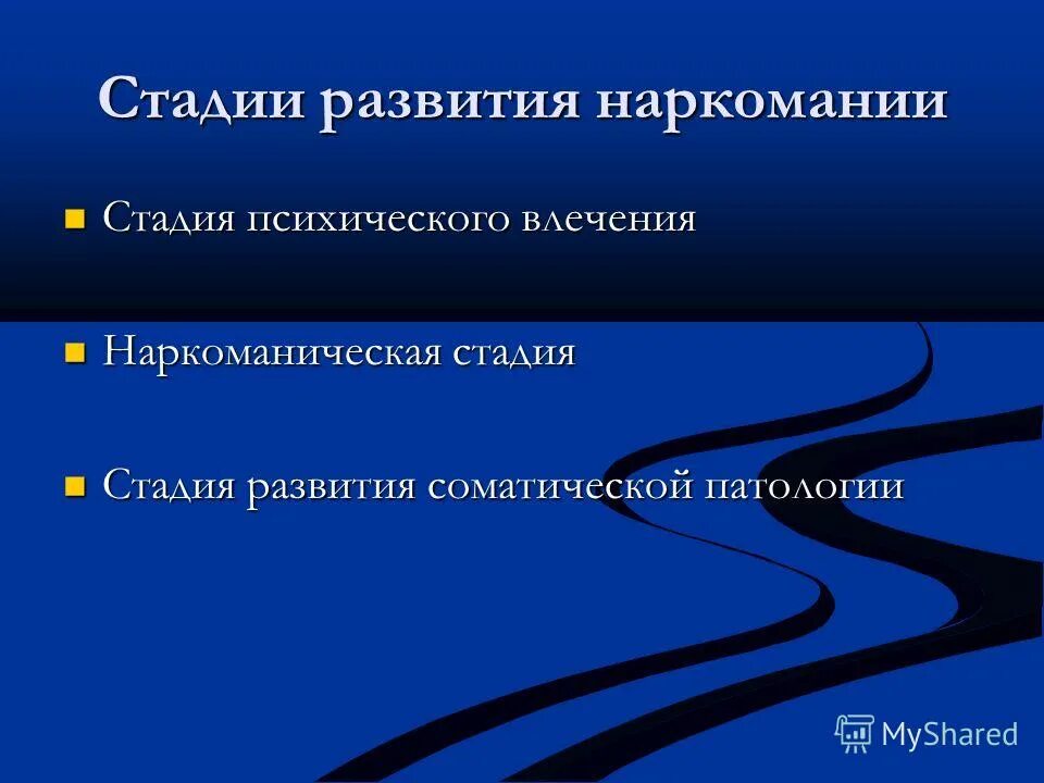 Влечение стадия. Стадии развития наркомании. этапы развития наркозависимости. стадия становления в патологии. этапы развития токсикомании:.