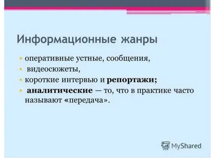 Музыкальные жанры телевидения