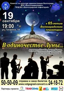 Планетарий волгоград расписание