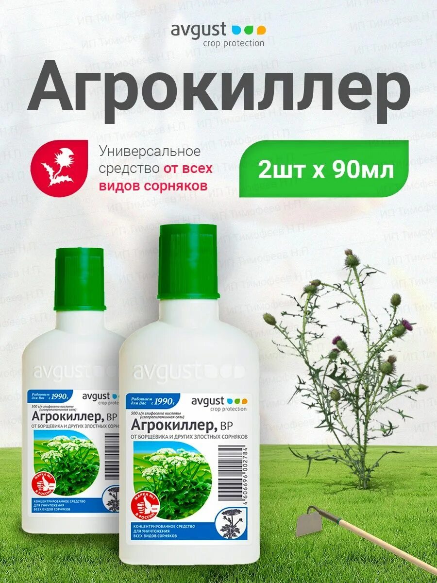 Avgust от сорняков. Агрокиллер 40мл. Гербицид Агрокиллер. Агрокиллер Экстра. Агрокиллер (40 мл) август.