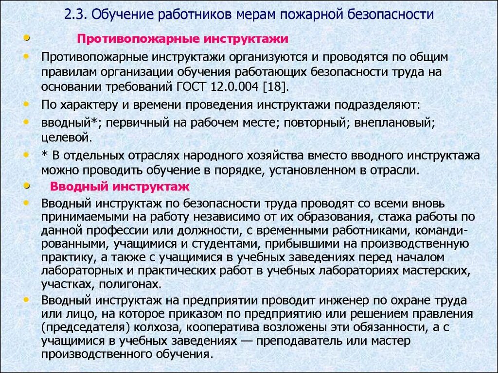 Приказ организации обучения и инструктажей. Обучение работников мерам пожарной безопасности. Обучение персонала пожарной безопасности. Основные виды обучения мерам пожарной безопасности. Подготовка персонала по пожарной безопасности.