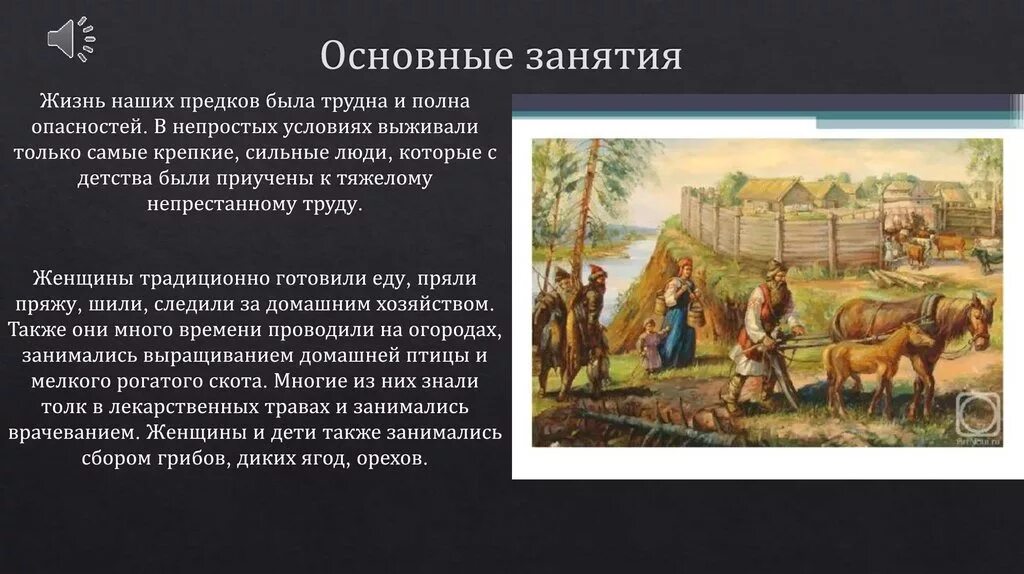 Составить рассказ как жили. Занятия наших предков. Древние славяне занятия. Основные занятия наших предков. Занятия восточных славян.