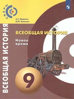Ведюшкин бовыкин история новое время 7