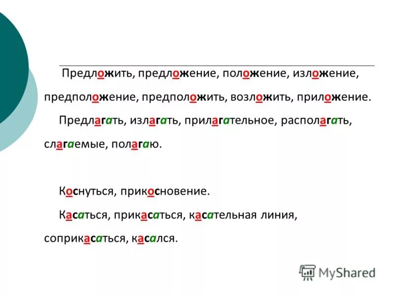 Прилагательное приложение предположение вырос вырасти. Объяснить графически правописание чередующихся гласных. Прилагательное приложение предположение. Прилагательное приложение предположение. Прилагательные приложение предположение вырос.