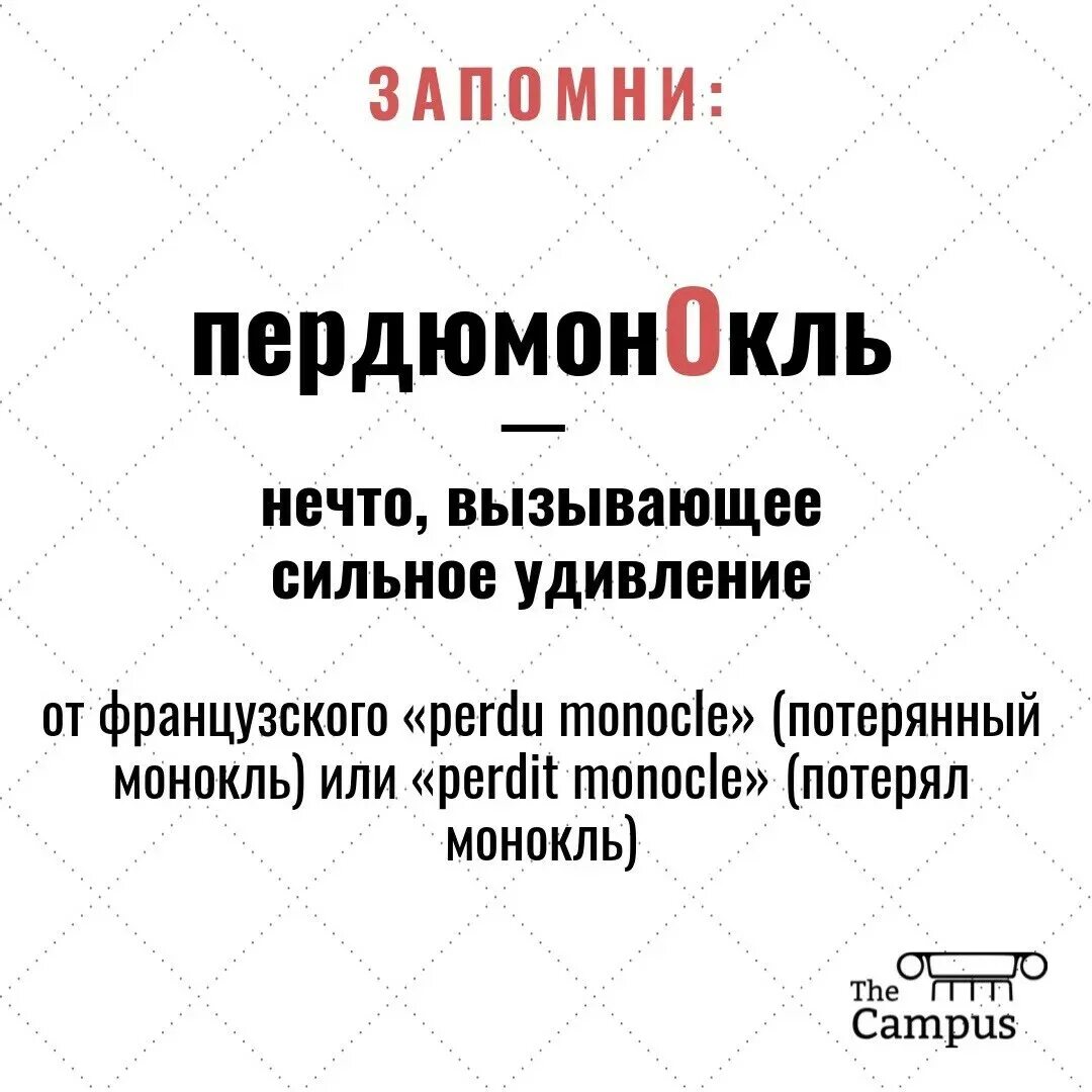 Пердюмонокль. Значение слова Пердюмонокль. Слово пердимонокль. Пердимонокль значение. Пердимонокль что означает