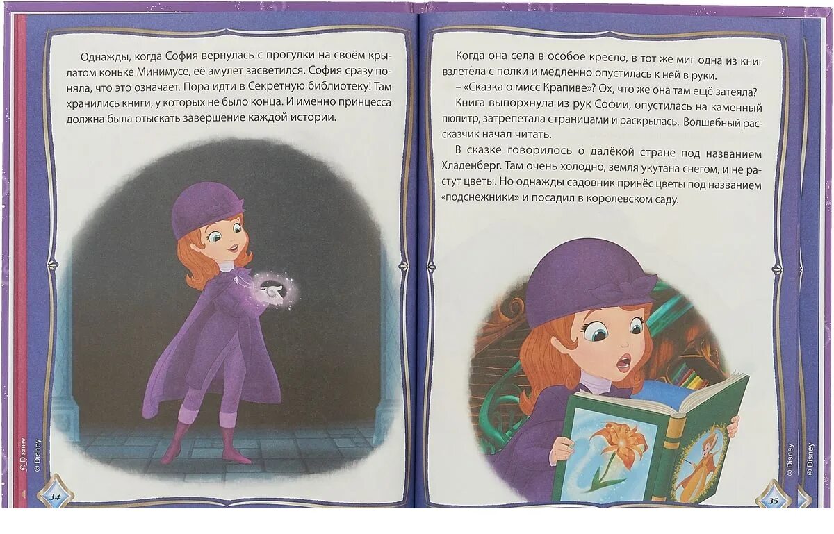 Читать сафия. Читать сафия