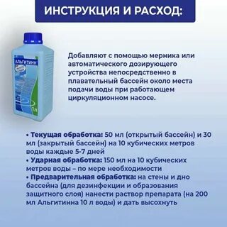 Альгитинн для бассейна применение