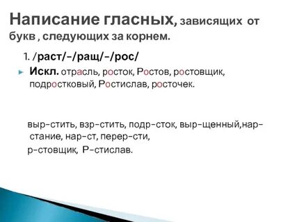 Проск чить зан мательный р сток