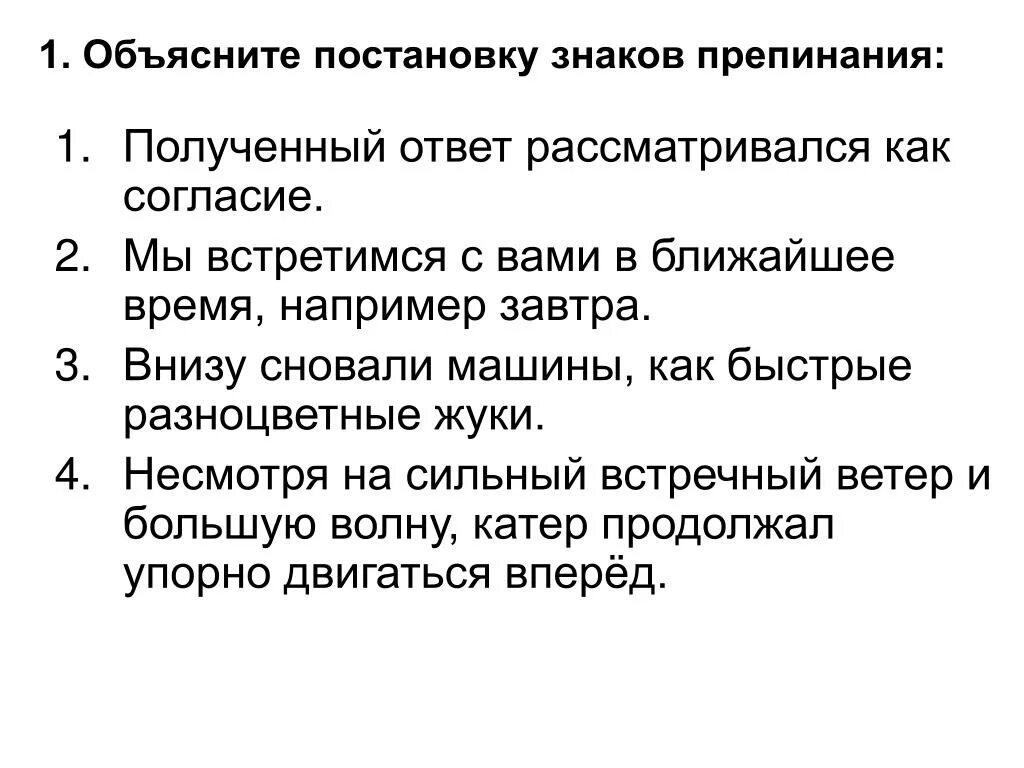 Выбери правильное объяснение постановки знаков. Полученный ответ рассматривался как согласие.