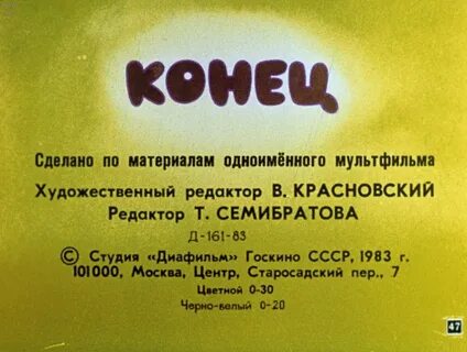 Конец мультфильма музыка