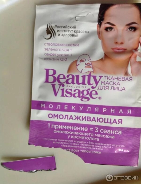Маски beauty visage. Beauty visage тканевая маска. Сыворотка для лица beauty visage. Минеральные маски. Beauty visage тканевая маска.
