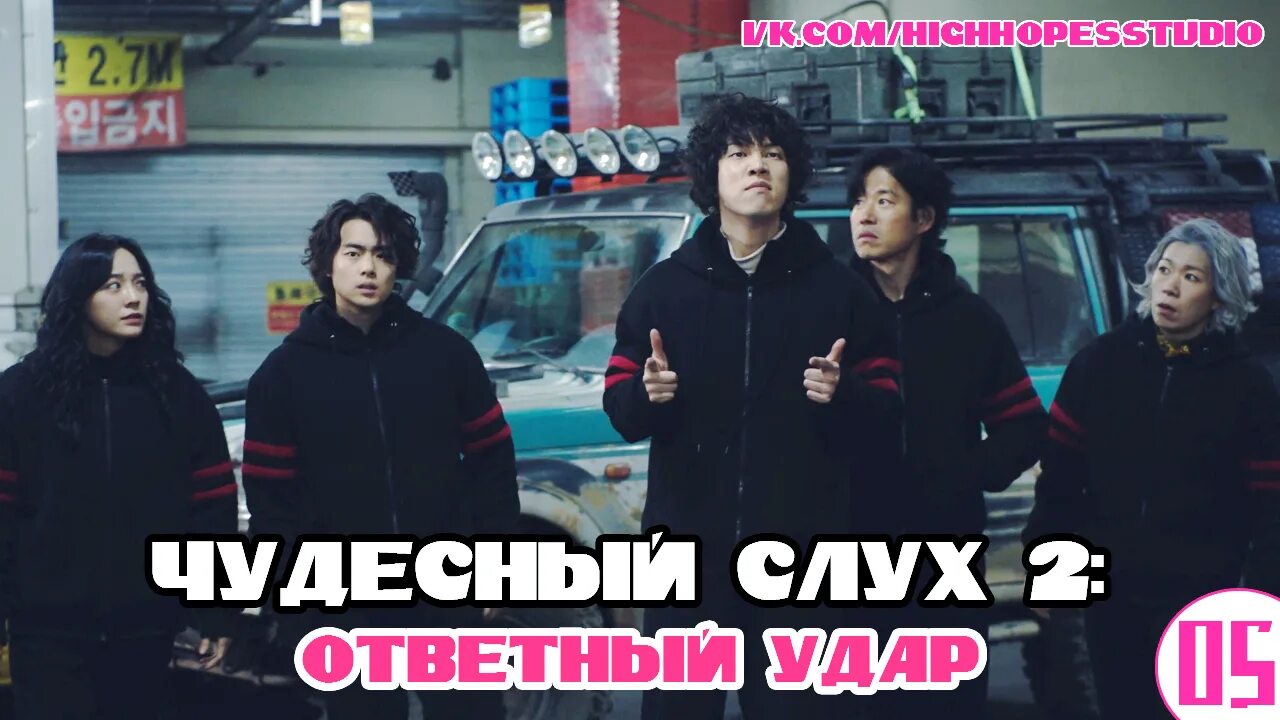 Чудесный сух 2. Чудесный слух 2. чудесный слух.