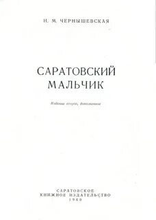 Чернышевский саратовская область