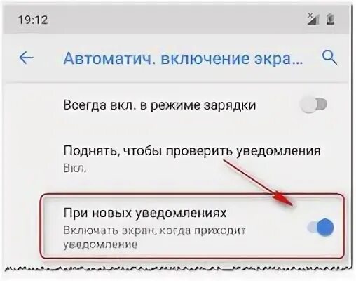 Экран включается при уведомлении. Включение экрана при уведомлении. Не загорается экран телефона при уведомлении. Включение экрана при поднятии андроид. Как на телефоне сделать чтобы экран включался при уведомлении.