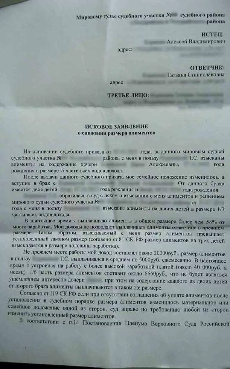 Иск о снижении алиментов. Исковое заявление об уменьшении размера алиментов образец 2023. Как написать заявление об уменьшении алиментов на ребенка. Заявление об снижении алиментов на ребенка. Образец исковое заявление о снижении размера алиментов образец.