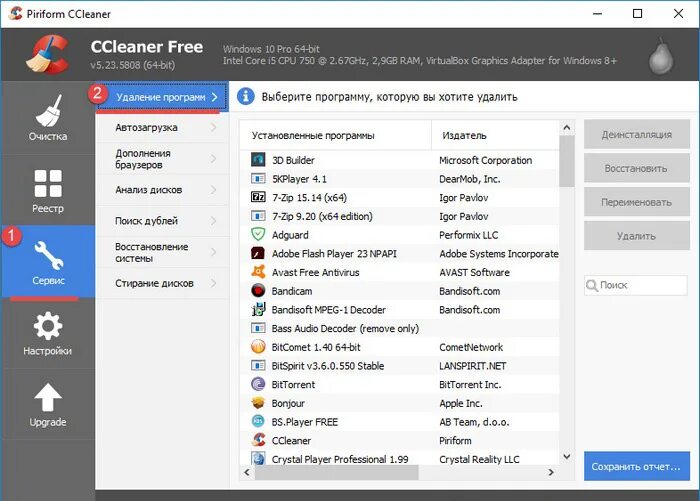 Программа вместо ccleaner. Клинер для Windows 10. Удаление программ с компьютера. Удаление CCLEANER.