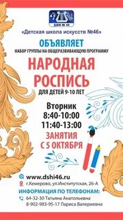 Школа искусств 46 кемерово