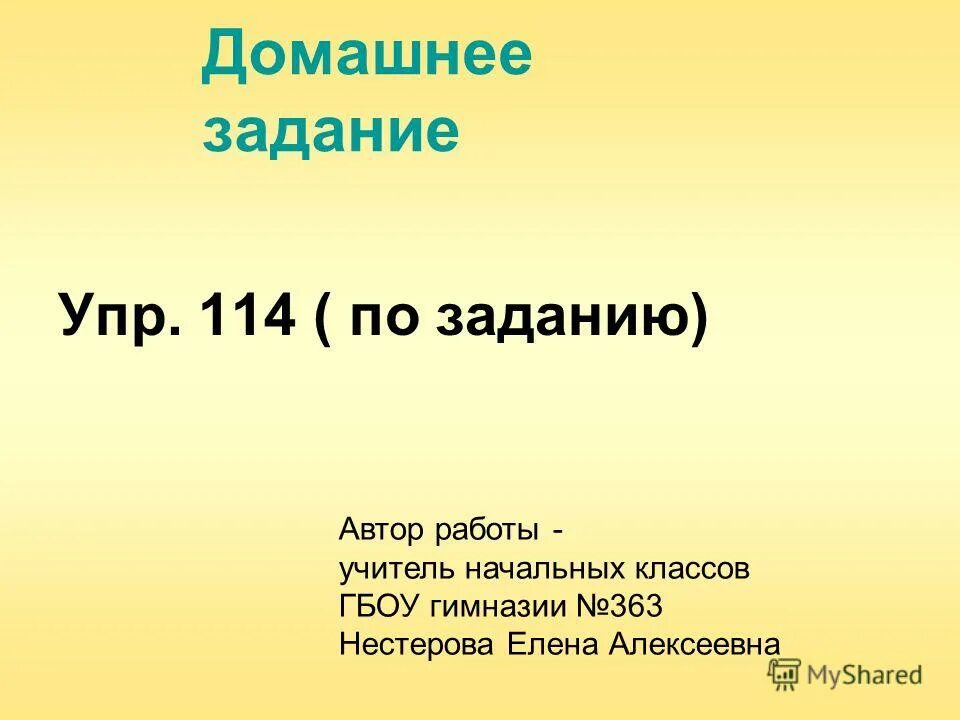 Русский язык. Русский язык 2 класс 2 часть страница 115 проект. Русский язык 3 класс упражнение 114. Русский язык 2 класс учебник. Стр 66 упр 114 3 класс.