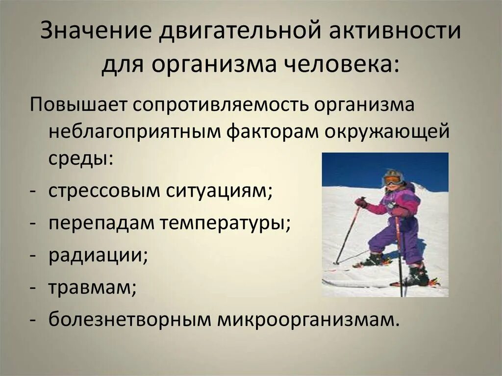 Значение двигательной активности. Значение двигательной активности для человека. Двигательная активность и ее значение для здоровья человека. Значение двигательной активности для здорового человека.