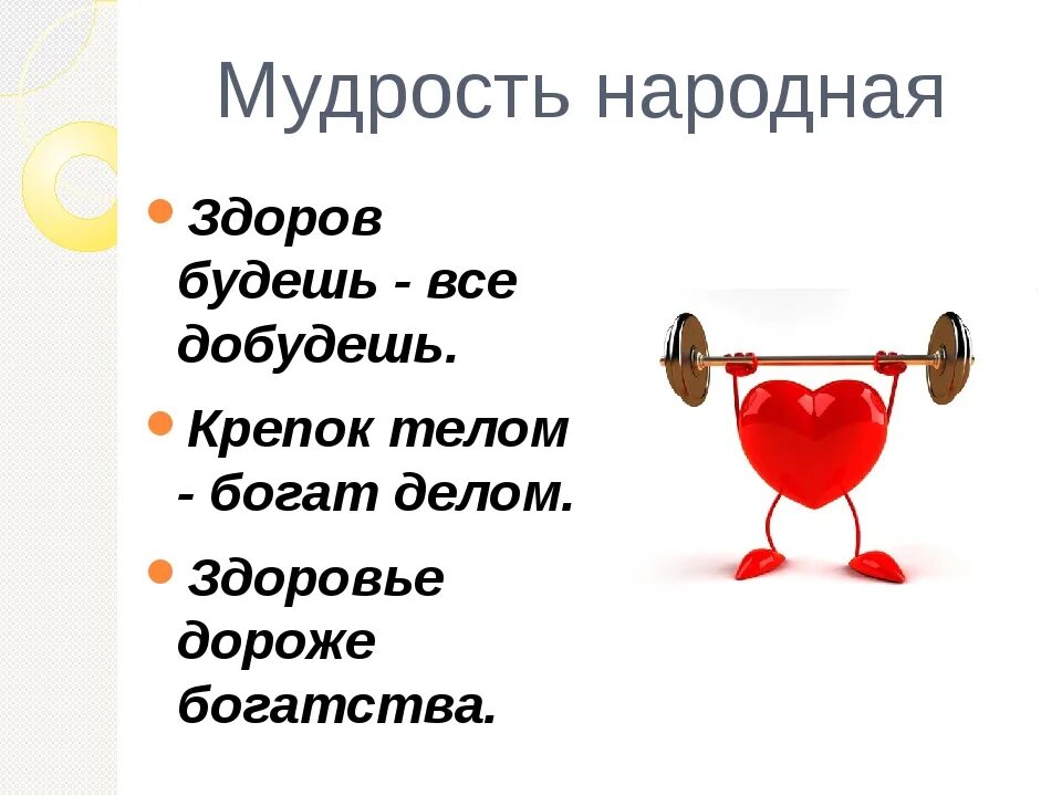 Есть слово здорово. Здоровье дороже богатства. Крепкого здоровья. Рисунок на тему здоровье дороже богатства. Здоровым быть здорово классный час.