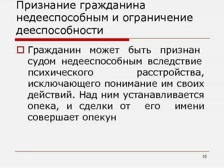 Признание 16 полностью дееспособным. Ограничение дееспособности и признание гражданина недееспособным. Гражданин может быть признан недееспособным. Основание признания судом гражданина недееспособным:. Признание гражданина ограниченно дееспособным.