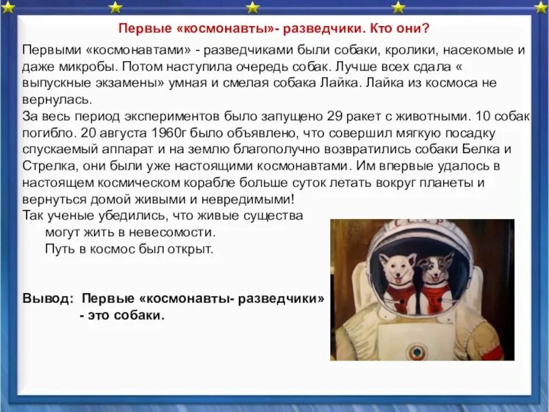 Рассказ первый космонавт. Доклад про Космонавта. Рассказ о Космонавте. Сообщение об космнонавтах. Доклад проткосмонафта.