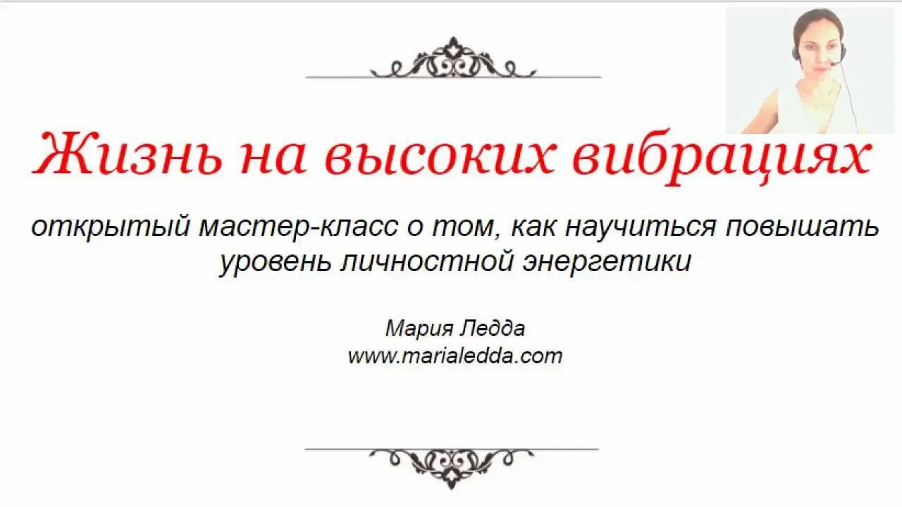 Высокие вибрации. Жизнь на высоких вибрациях. Жить на высоких вибрациях. Как жить на высоких вибрациях.