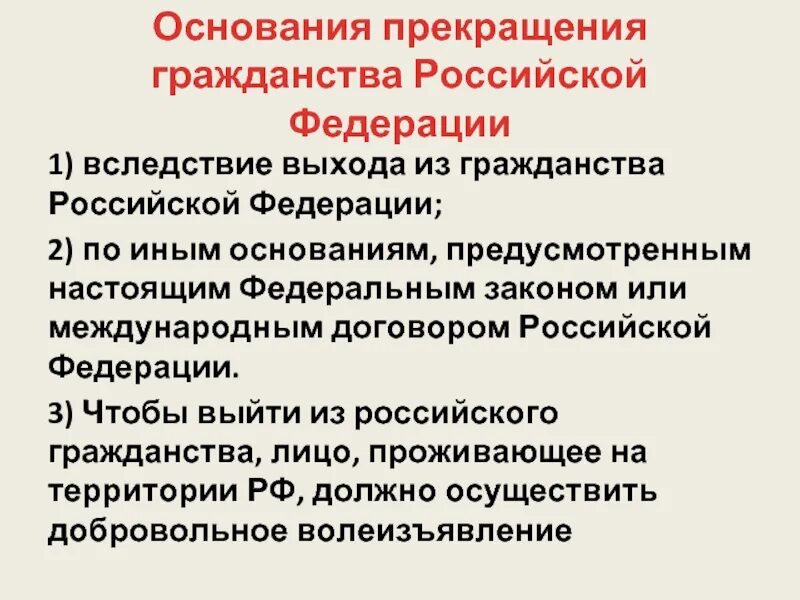 История гражданства в россии. Основания прекращения гражданства РФ. Порядок прекращения гражданства. Порядок прекращения гражданства Российской Федерации.. Принципы основания приобретения гражданства РФ.