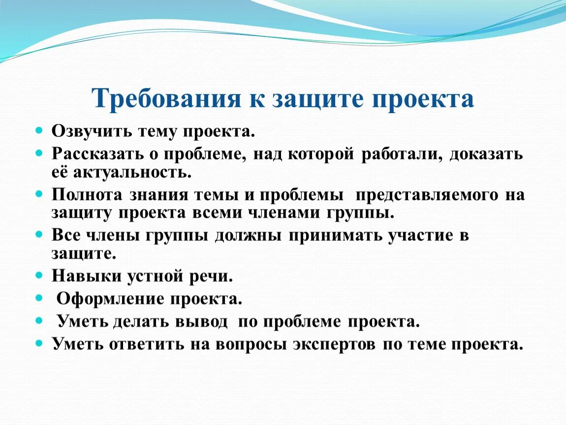 Речь к защите проекта. Требования к презентации проекта. Требования к защите проекта. Темы для защиты проекта. Требования к презентации для защиты проекта.