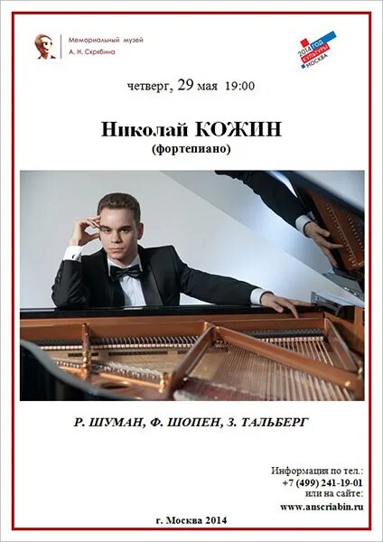 концерты в музеях москвы афиша. музей скрябина афиша. скрябин афиша концерт. музей скрябина малый зал фото. музей скрябина концерты малый зал.