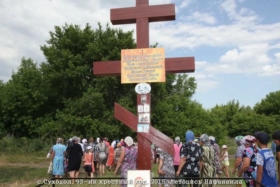 Погода на неделю суходол самарская. Село Суходол Чердаклинский район. Суходол Ульяновская область Чердаклинский район. Суходол Ульяновская область крестный ход. Кладбище Суходол Ульяновская область Чердаклинский район.