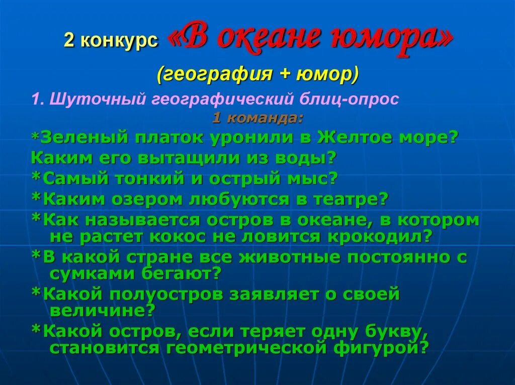 География юмор. Географический юмор.