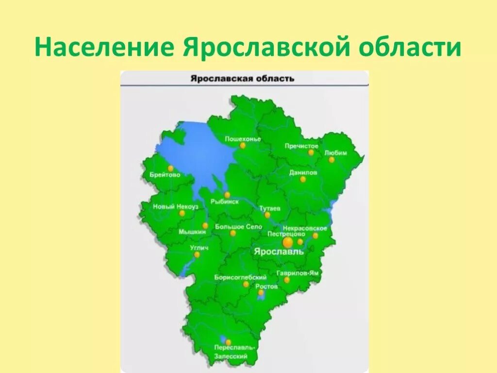 Численность населения яр области. Численность и плотность населения Ярославской области. Плотность населения Ярославской области. Население Ярославской области. Численность населения Ярославской области.