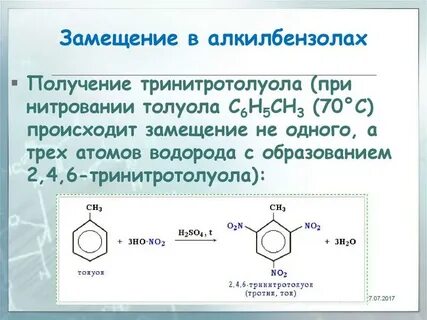 Толуол