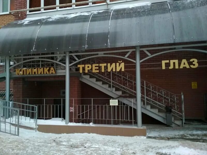 Третий глаз казань спортивная 3. Улица спортивная дом 3. Офтальмологи третий глаз казань. Третий глаз спортивная ул 3. Оптика третий глаз казань.