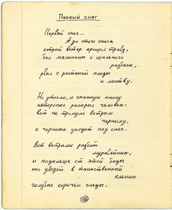 Стих шевченко завещание. Рукописи Евтушенко. Шевченко стихи рукописи. Копия рукописного текста.