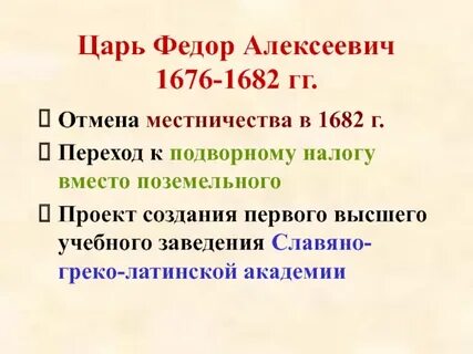 Отмена местничества 7 класс