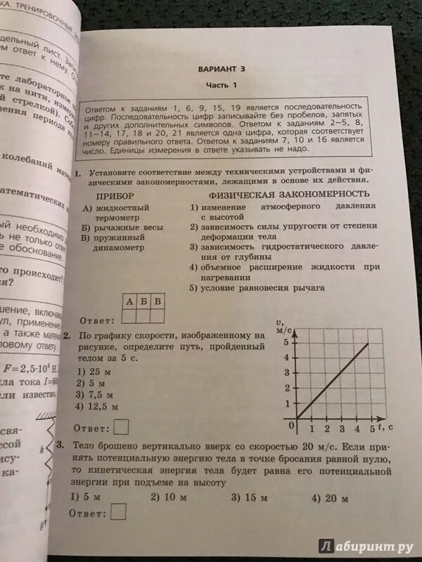 Ответы фипи по физике огэ. ОГЭ по физике задания. Задачи по физике ОГЭ. Физика ОГЭ задания. Физика ОГЭ задачи.