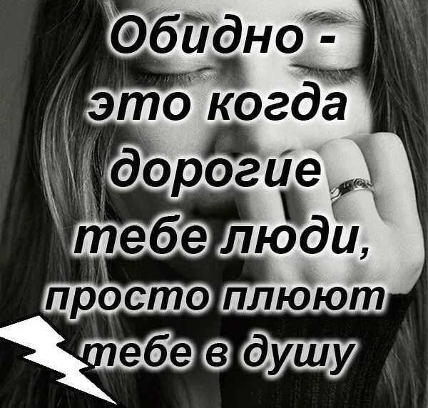 Мне жаль бывшего мужа. Мне очень обидно и больно. Обидно статус. Обидные статусы. Обидно до слез.