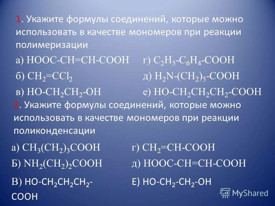 Адипиновая кислота hooch. Hooc ch2 cooh разложение. Hooc ch2 ch ch cooh название. Циклогексан hooc- ch2 2 cooh. Hooc co ch2 cooh название.