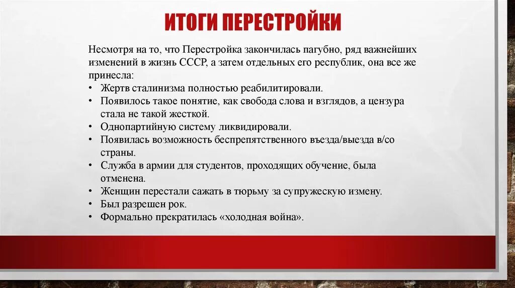 Что стало причиной начала перестройки. Что такое перестройка чем она завершилась. Итоги перестройки. Чем закончилась перестройка. Чем закончилась перестройка в СССР.