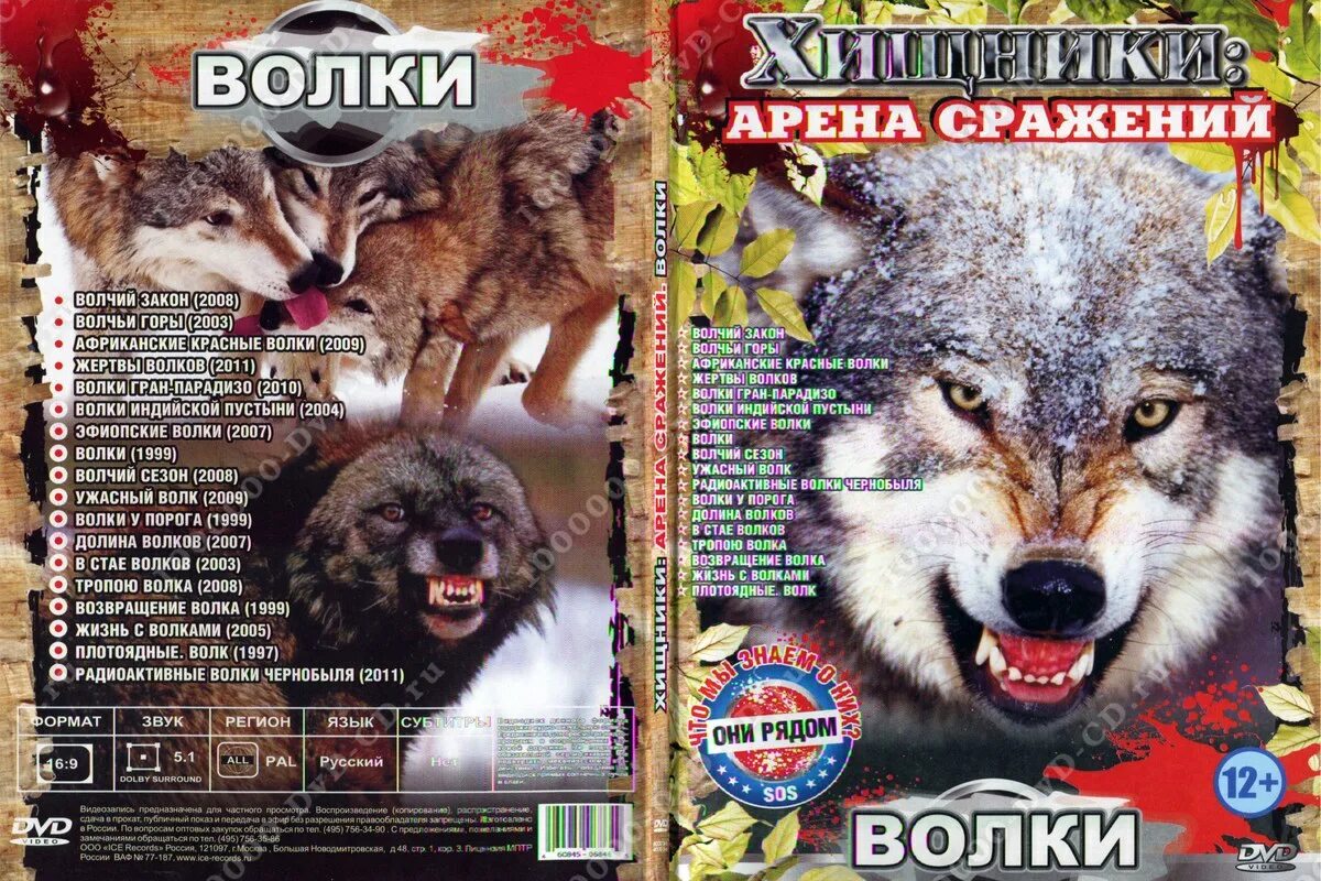 Волчий закон 4. Волчий закон 4
