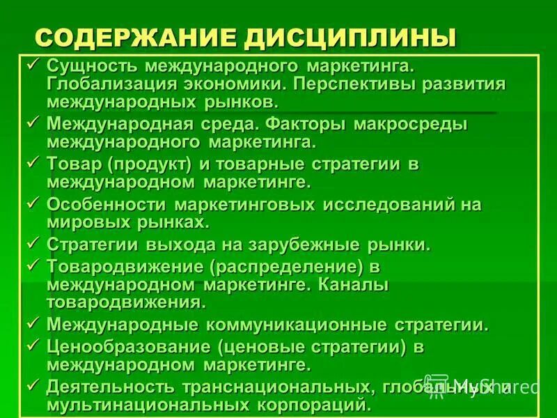 Суть международного рынка