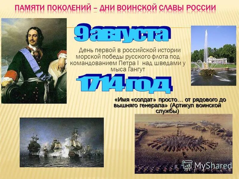 День первой в российской истории морской победы